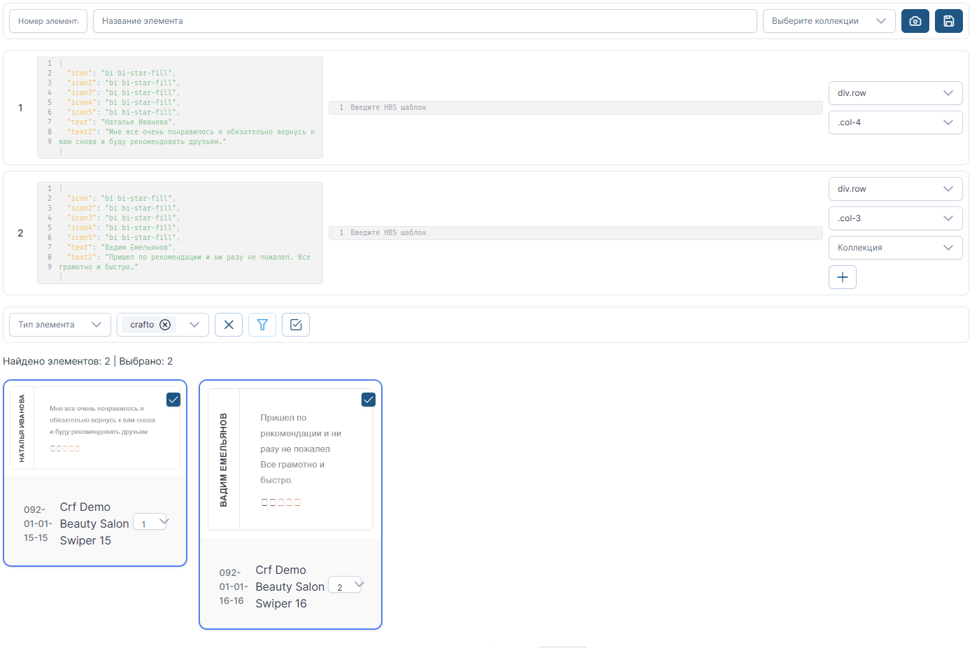 Масс-элементы: Комбинации JSON+HBS