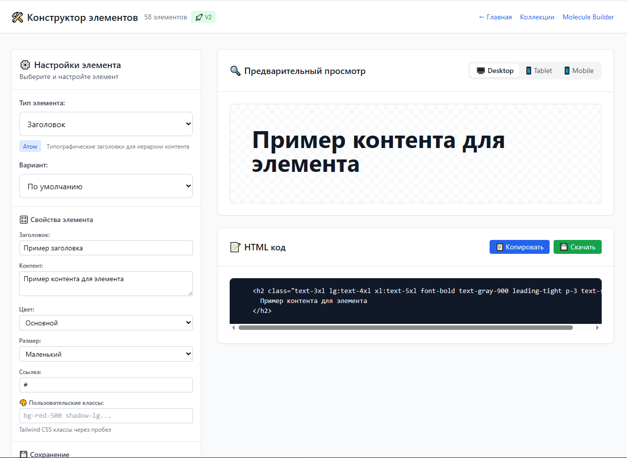 Конструктор Атомов (Atom Builder)